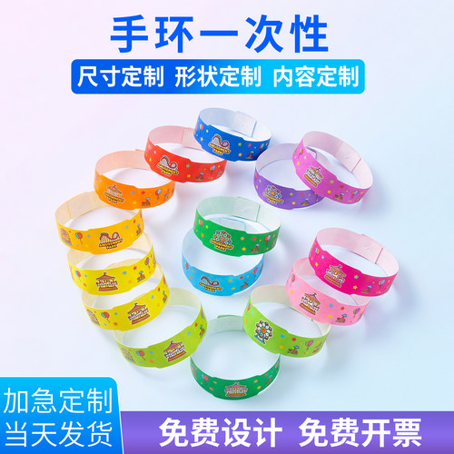 手环一次性杜邦纸手腕带定制门票演唱会入场会议儿童乐园游乐场