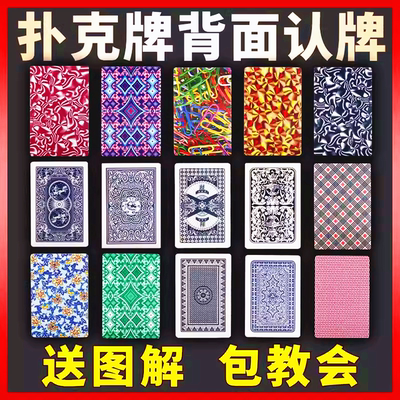 新款姚记魔术扑克卡片创意背面认牌道具3a正点魔术扑克纸牌送图解
