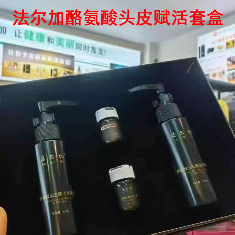 法尔加酪氨酸头皮赋活套盒多肽冻干球自然养黑实体店植物护发正品