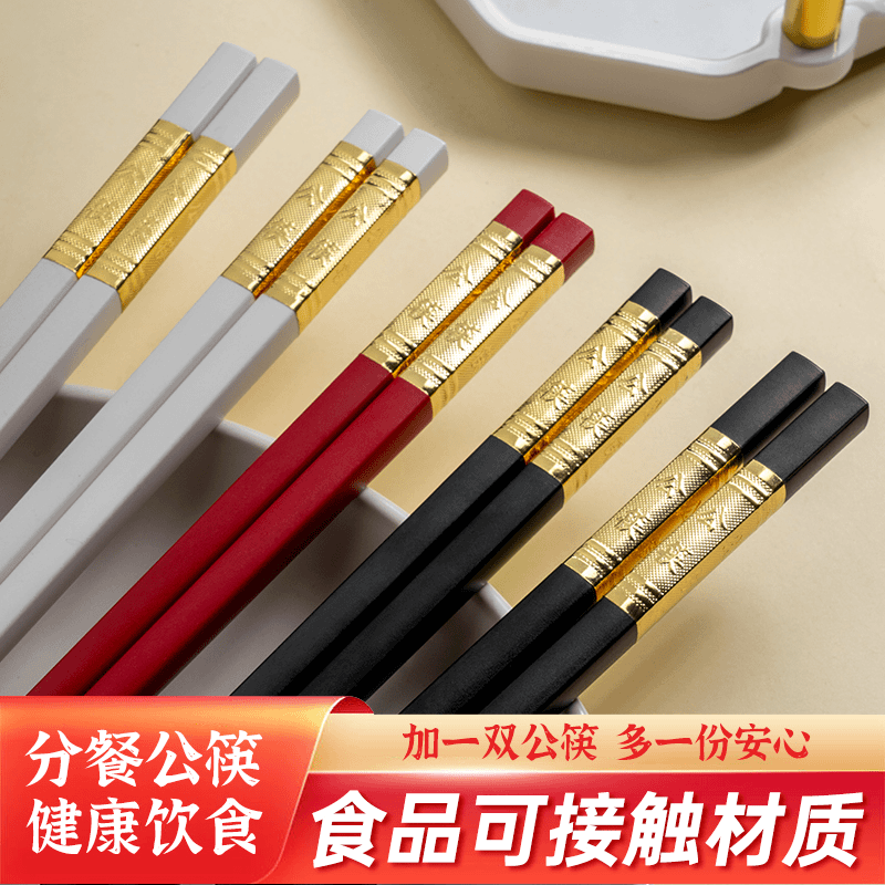 公筷中式高档加长合金筷