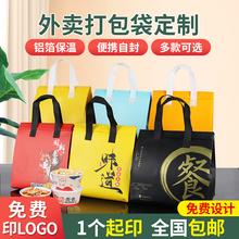 外卖打包袋定制餐饮商用防水加厚铝箔保温包装定做无纺布手提袋子