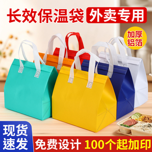 一次性保温袋定制铝箔外卖专商用甜品奶茶烧烤无纺布手提打包袋子