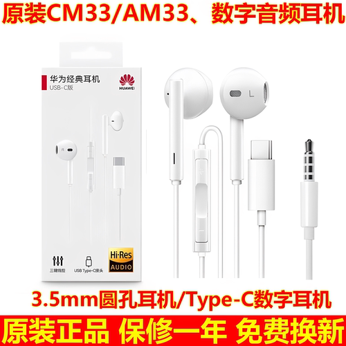 华为原装CM33　AM33扁口耳机