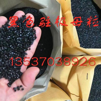 PP熔喷料专用黑色驻极母粒 长效驻电 95/99级 黑色原料 溶脂1500