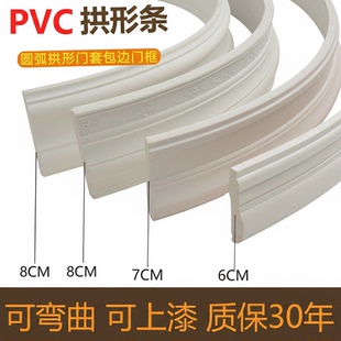 pvc软线条圆弧拱形门石膏线条半圆弧形垭口装饰造型门套包边框线