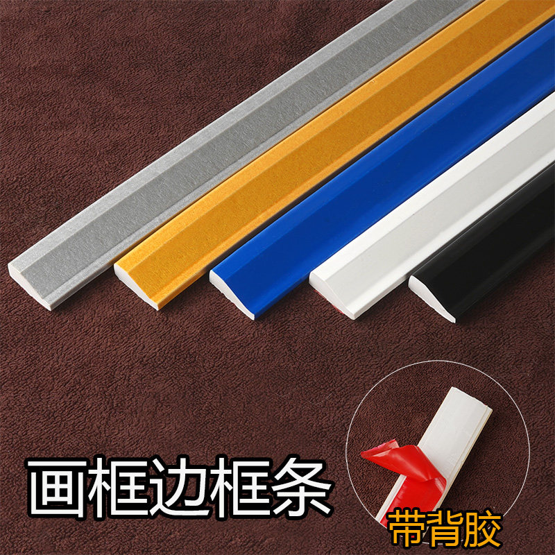 画框边框自粘装饰线条平板镜子边pvc画框窗套门套电视背景墙线条