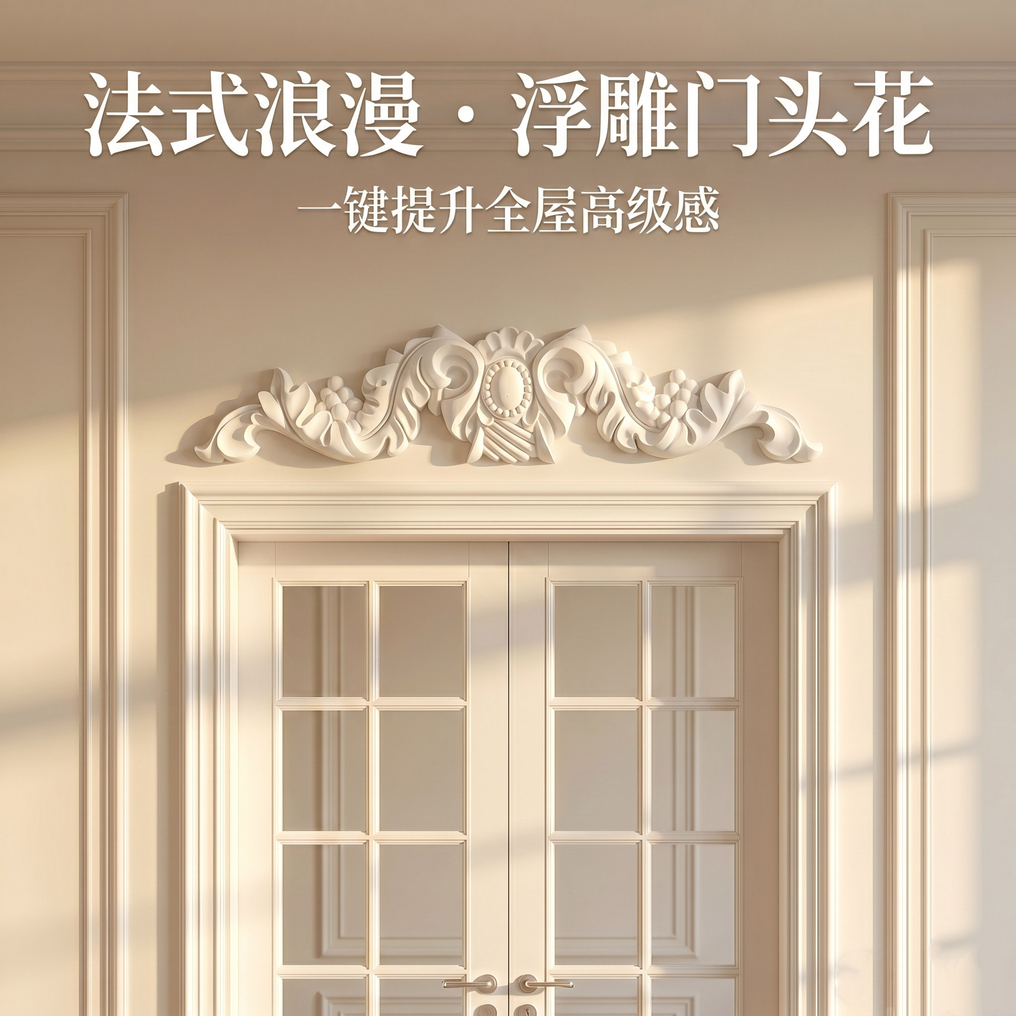 法式pu门楣雕花大门装饰中花欧式仿石膏门楣线条角花门头浮雕贴花图片