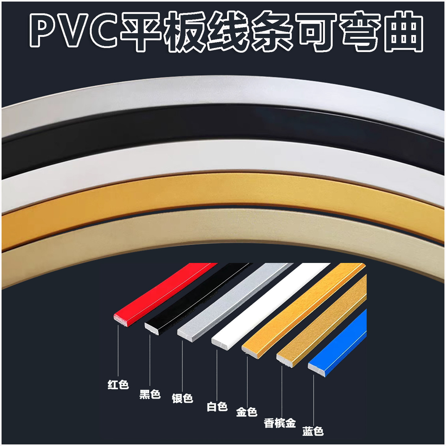 十二春pvc平板装饰线条可弯曲线
