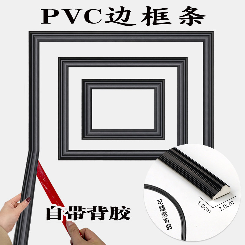 黑色pvc边框条自粘镜子包边条新中式吊顶装饰条背景墙画框压边条