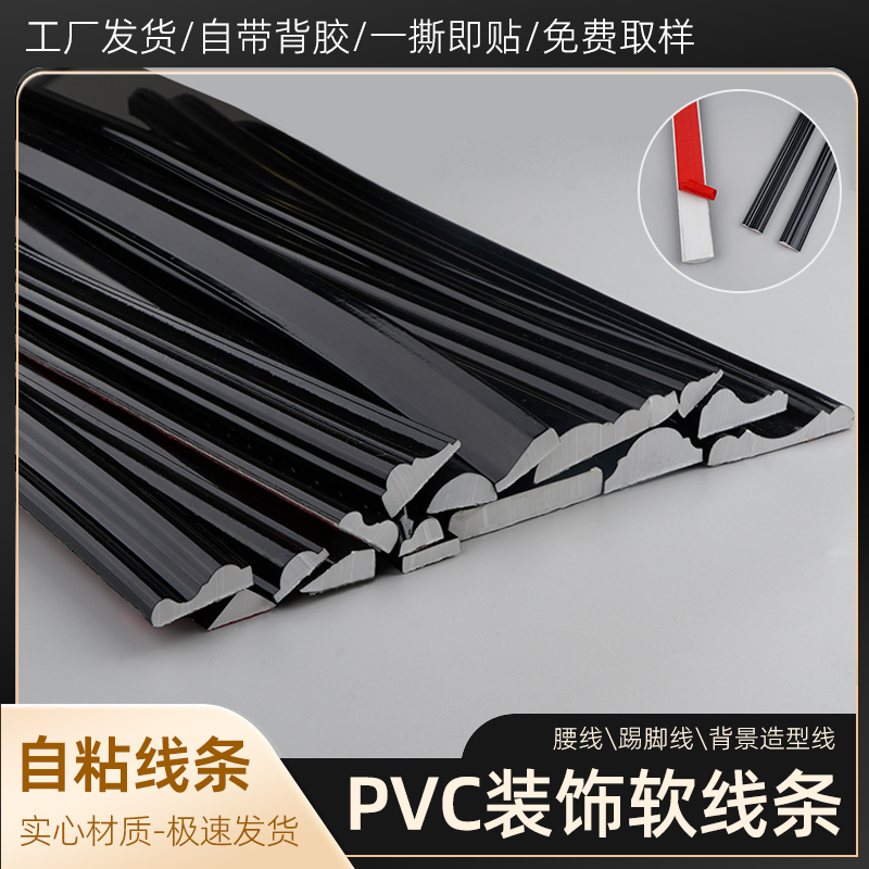 欧式pvc软线条黑色平板装饰条自粘背景墙边框造型石膏线条吊顶线