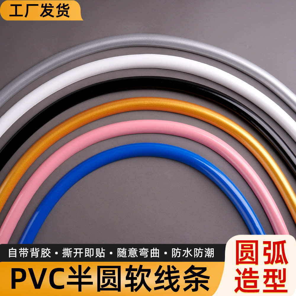 弧形半圆柜门装饰条自粘pvc软线条黑白美边线法式格子窗镜子包边