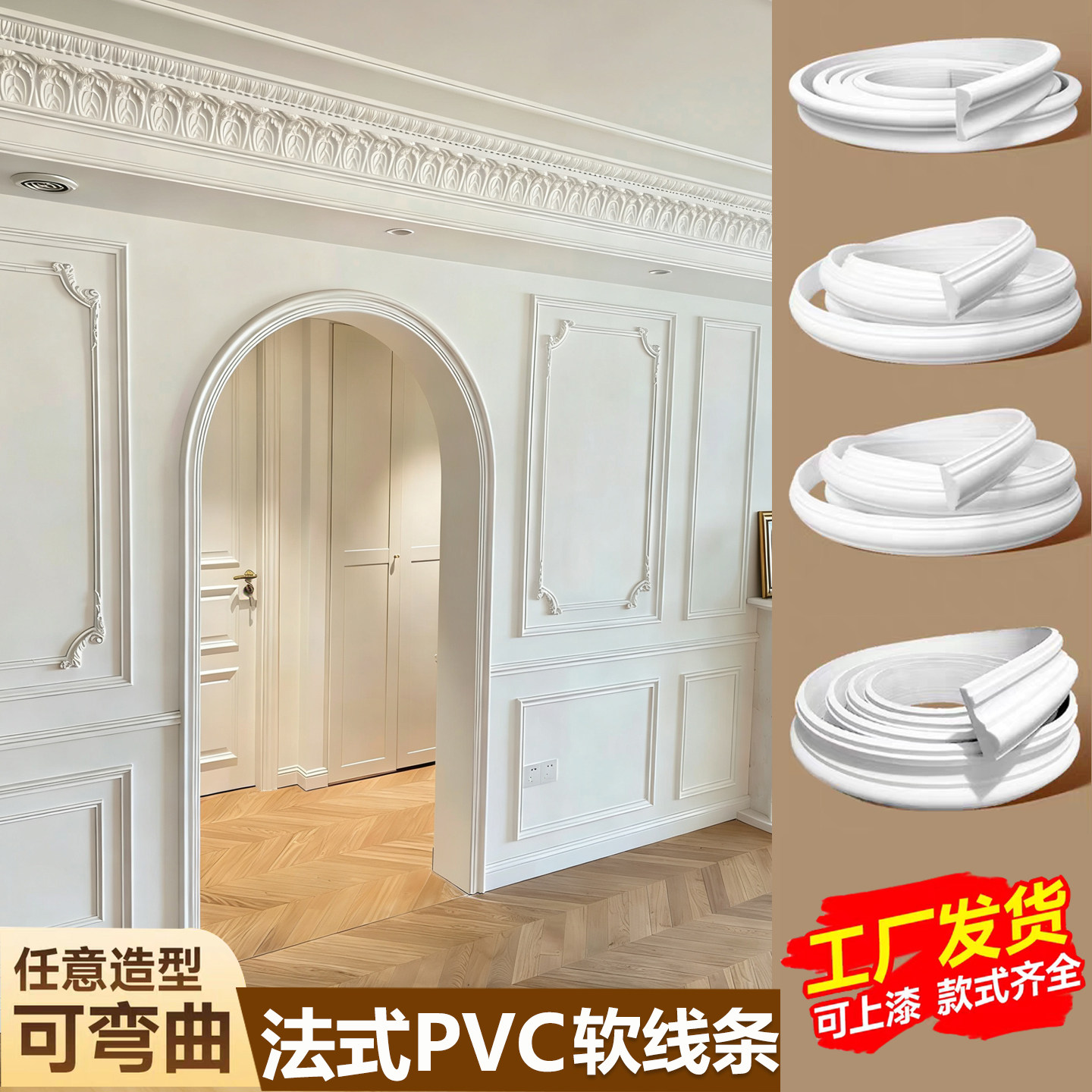 pvc软线条装饰条法式拱门拱形圆弧包边自粘收边条背景石膏线吊顶 - 实物图