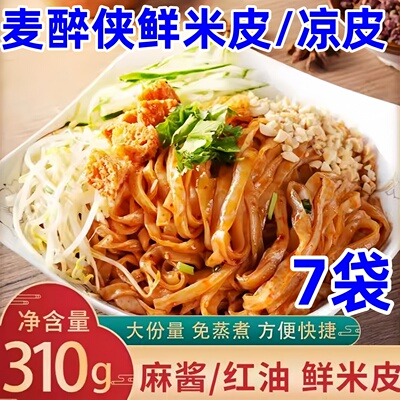 麦醉侠凉皮鲜米皮310g*7袋