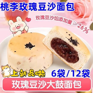 桃李玫瑰豆沙面包60g*6袋大鼓面包爆款饱腹早餐休闲下午茶面包