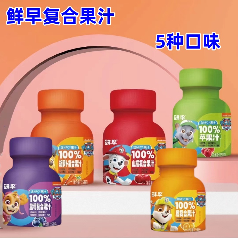 鲜早复合果汁125ml*12瓶蓝莓香橙山楂胡萝卜苹果汁含NFC果汁饮料
