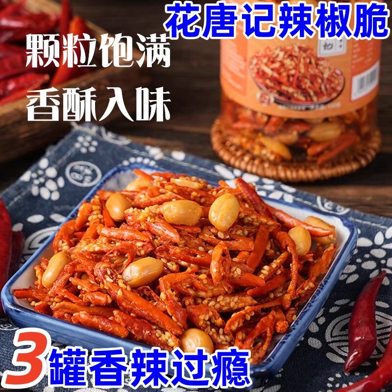 花唐记微辣花生辣椒酥辣椒脆即食美味特产休闲零食小吃下饭伴侣