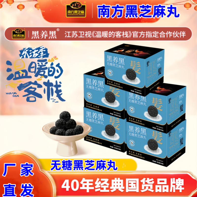 南方黑芝麻丸128g*8盒无糖黑芝麻办公室解馋零食芝香酥脆影视同款