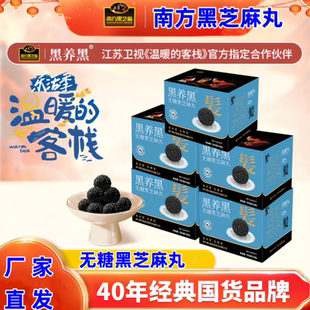 南方黑芝麻丸128g*8盒无糖黑芝麻办公室解馋零食芝香酥脆影视同款