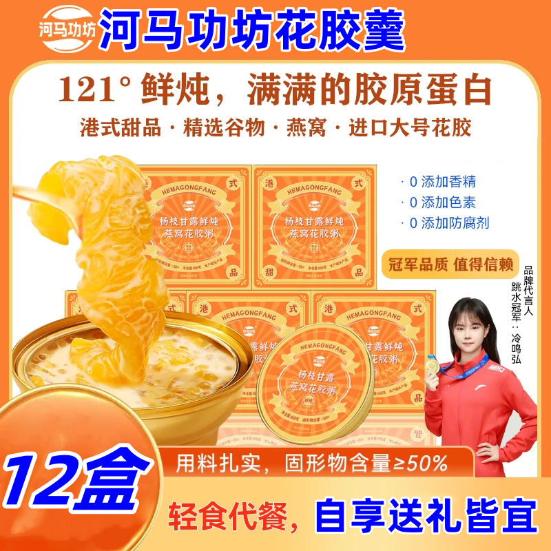 河马工坊花胶河马功坊鲜炖即食燕窝花胶粥杨枝甘露花胶粥港式风味