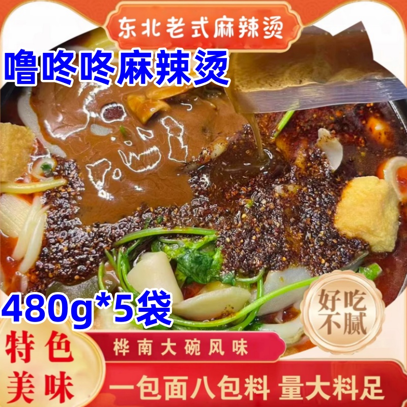 噜咚咚麻辣烫480g*5袋东北老式