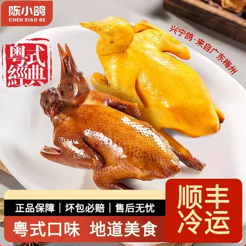陈小鸽广东正宗脆皮乳鸽