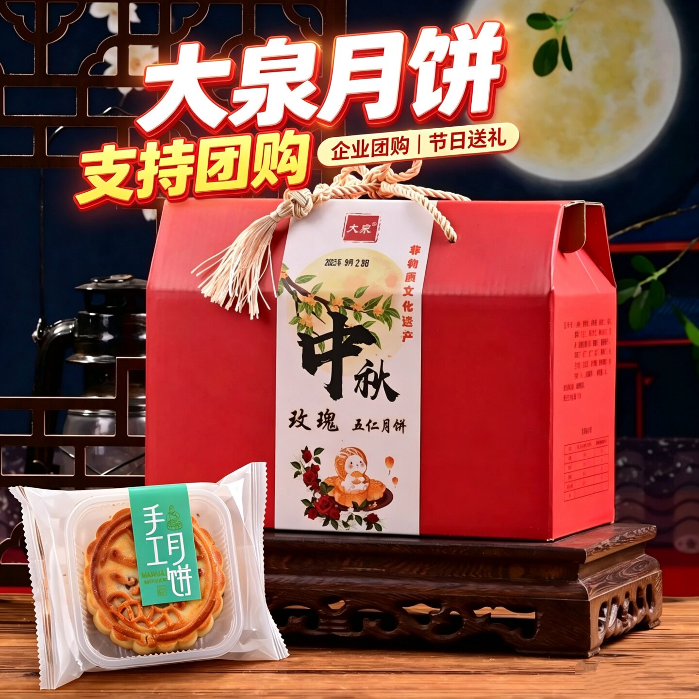大泉月饼玫瑰五仁月饼榛仁苏子月饼巴旦木核桃仁月饼礼盒装团购