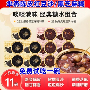 芈燕陈皮红豆沙黑芝麻糊252g*11盒半燕杨枝甘露即食花胶即食早餐