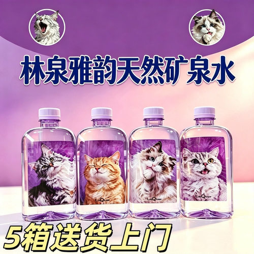 林泉雅韵天然矿泉水喵星人锶型天然弱碱饮用水GB8537新水源整箱