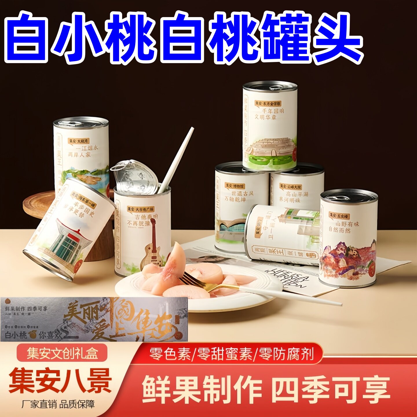 白小桃白桃罐头410g*6罐礼盒装吉林集安特产黄桃水果罐头开罐即食