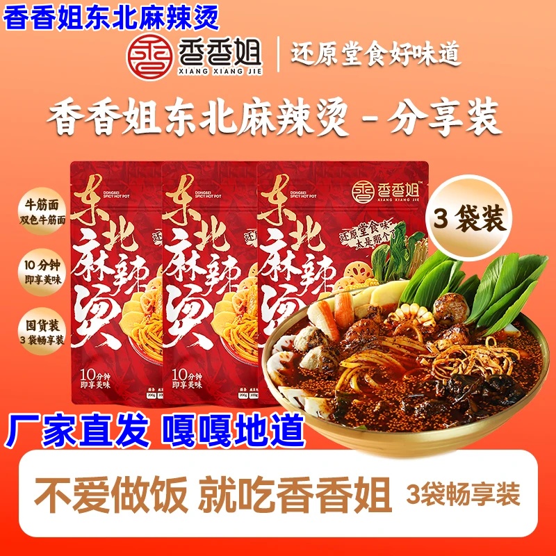 香香姐东北麻辣烫东北黏糊