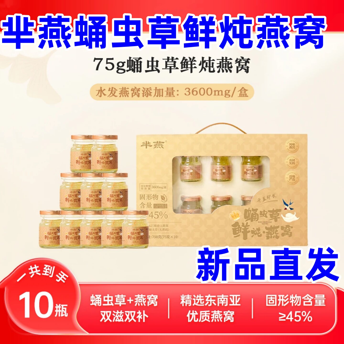 芈燕蛹虫草鲜炖燕窝双滋双补高档礼盒东南亚优质燕窝母亲节礼盒