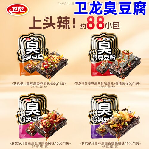 卫龙臭豆腐虎皮多汁臭豆腐何阿婆特产晚上追剧解馋休闲零食新品