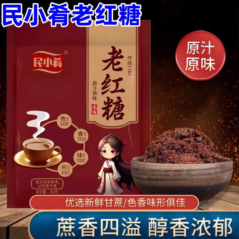 民小肴老红糖正宗红糖粉古法红糖甘蔗熬制散装月子泡水醇香浓郁