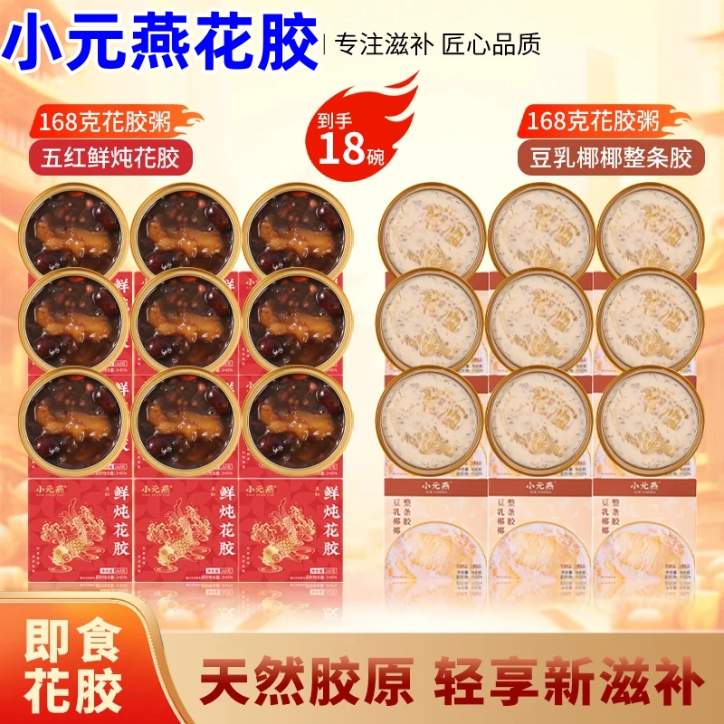 小元燕花胶168g*18碗开盖即食
