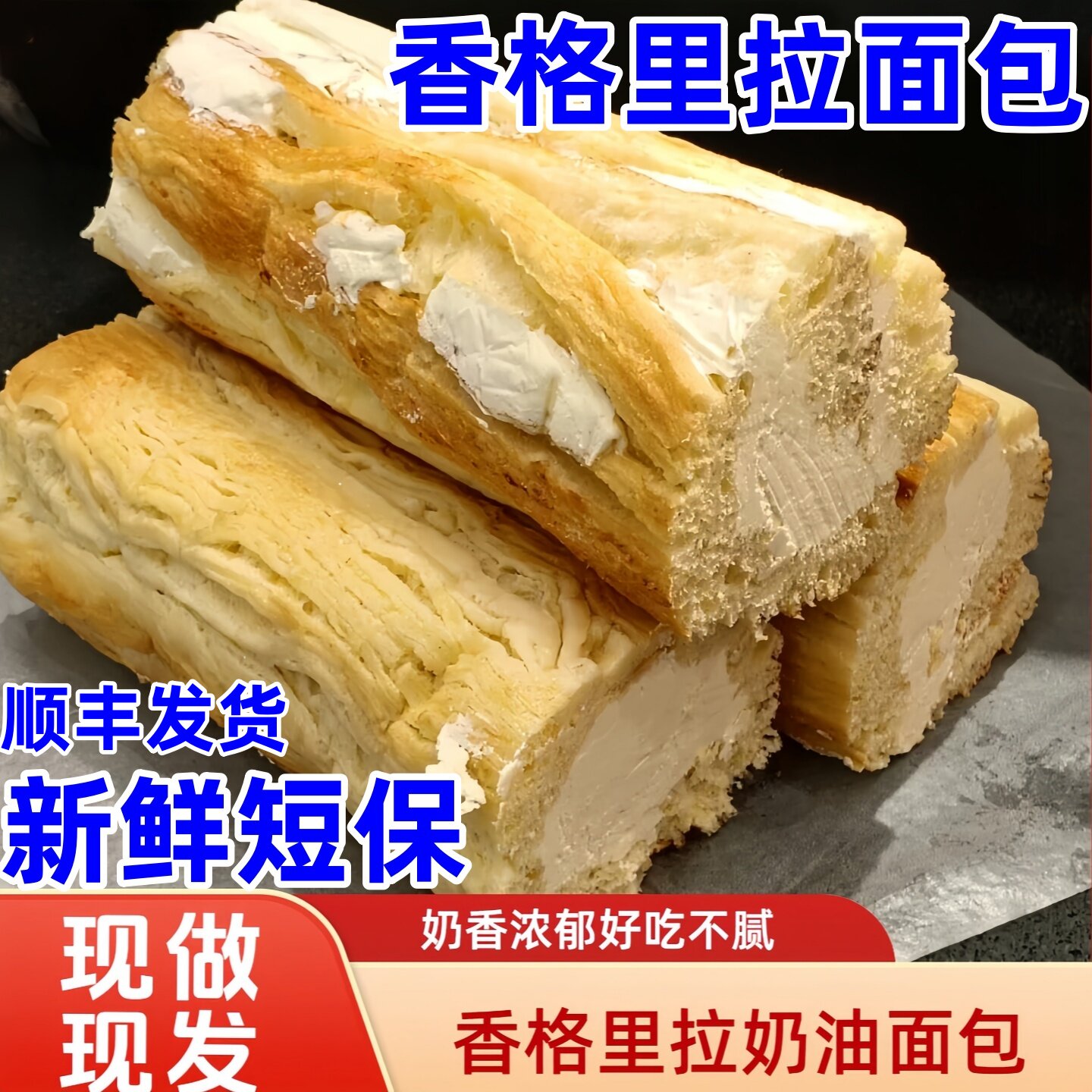 香格里拉面包沈阳香格里拉奶油面包冰淇淋白脱奶油夹心冷吃早餐