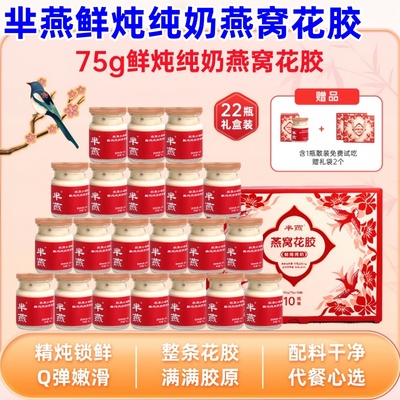 芈燕鲜炖纯奶燕窝花胶奶冻