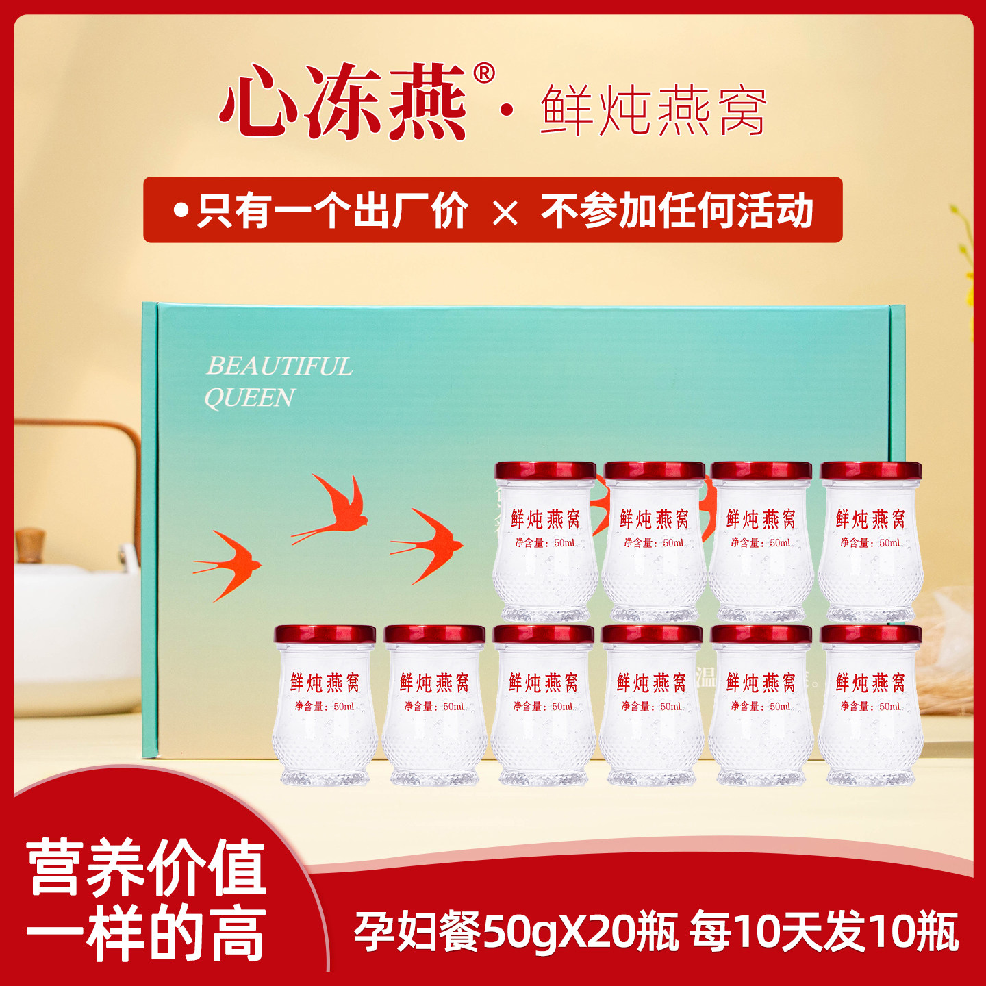 心冻燕孕妇礼盒装营养品