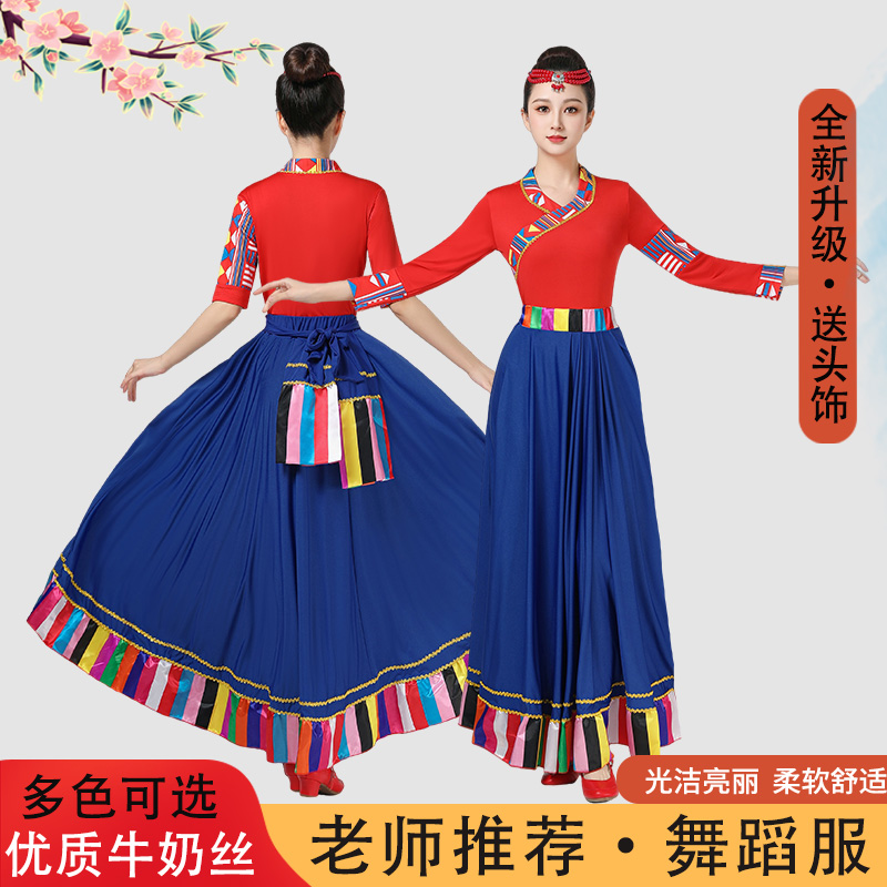 藏族舞蹈演出服装女民族风舞台表演半身大摆长裙子广场舞新款套装