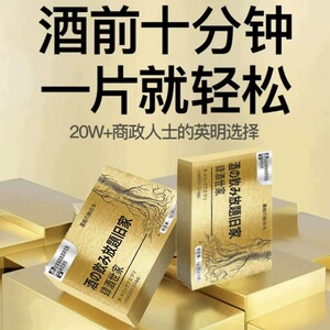 解酒神器解酒丸饮快速解酒醒酒药熬夜应酬防醉酒非药片防宿醉神器