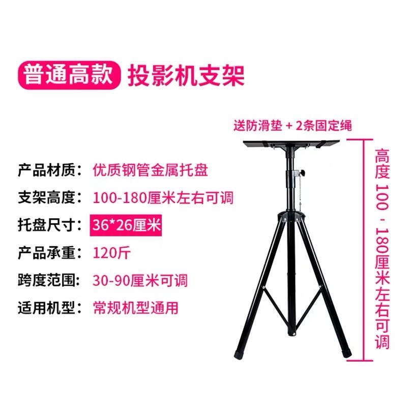 轰天炮投影仪加厚落地便携支架投影机托盘三脚架户外移动折叠架子