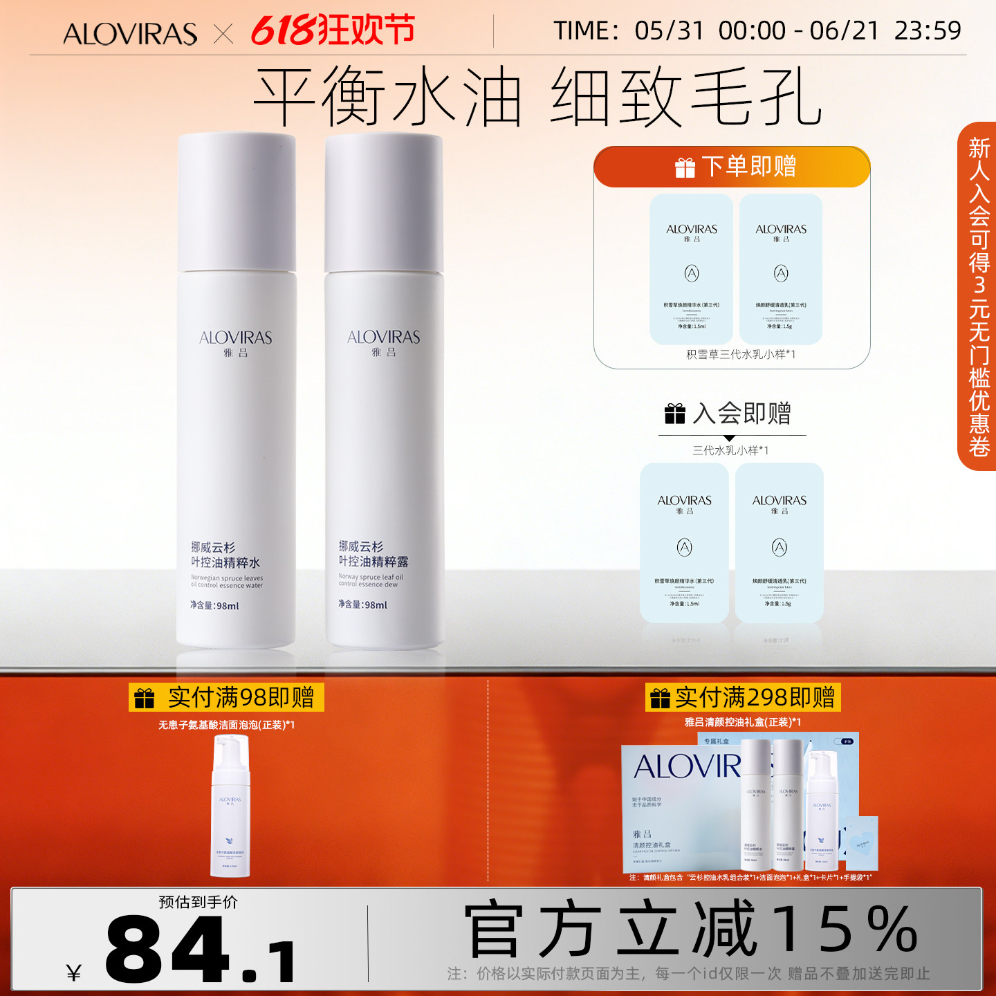 雅吕挪威云杉叶控油水乳清爽型套装补水油皮专研调节水油平衡学生