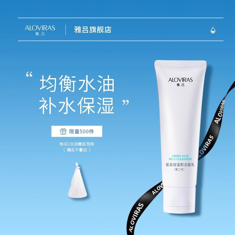 雅吕氨基酸洗面奶学生控油保湿温和深层清洁祛黑头洁面乳正品男女