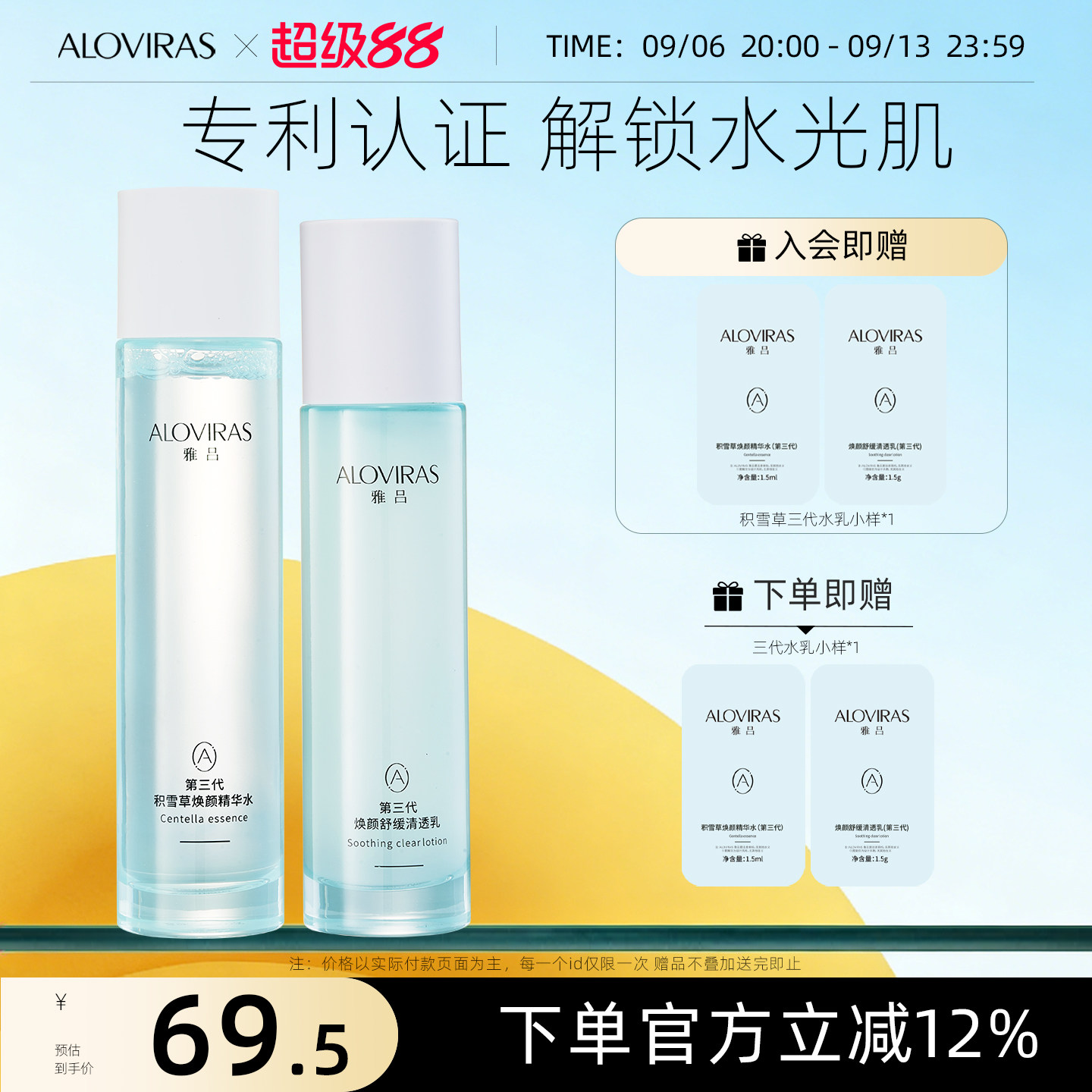 雅吕三代积雪草水乳组合清爽型保湿补水舒缓提亮平衡水油男女学生
