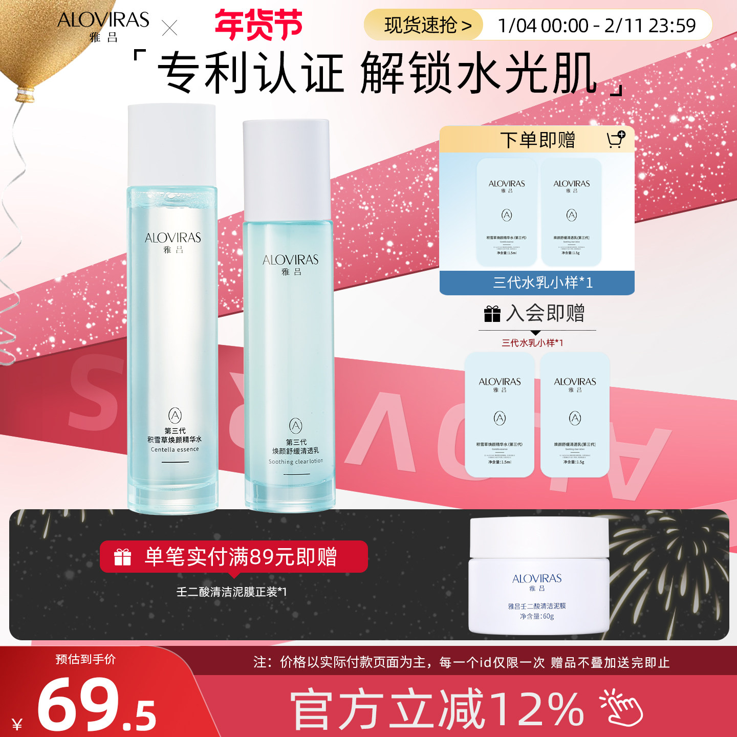 雅吕三代积雪草水乳组合清爽型保湿补水舒缓提亮平衡水油男女学生