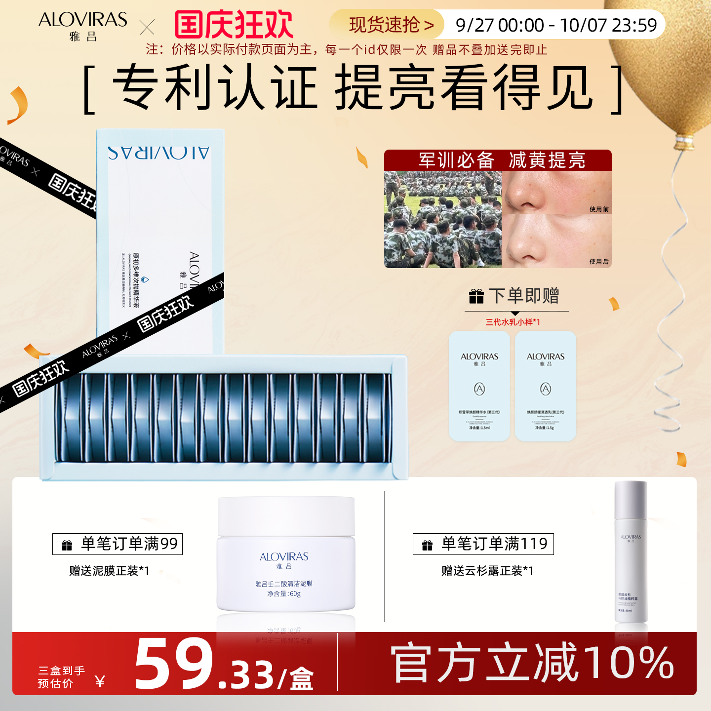 雅吕舒缓紧致次抛精华液