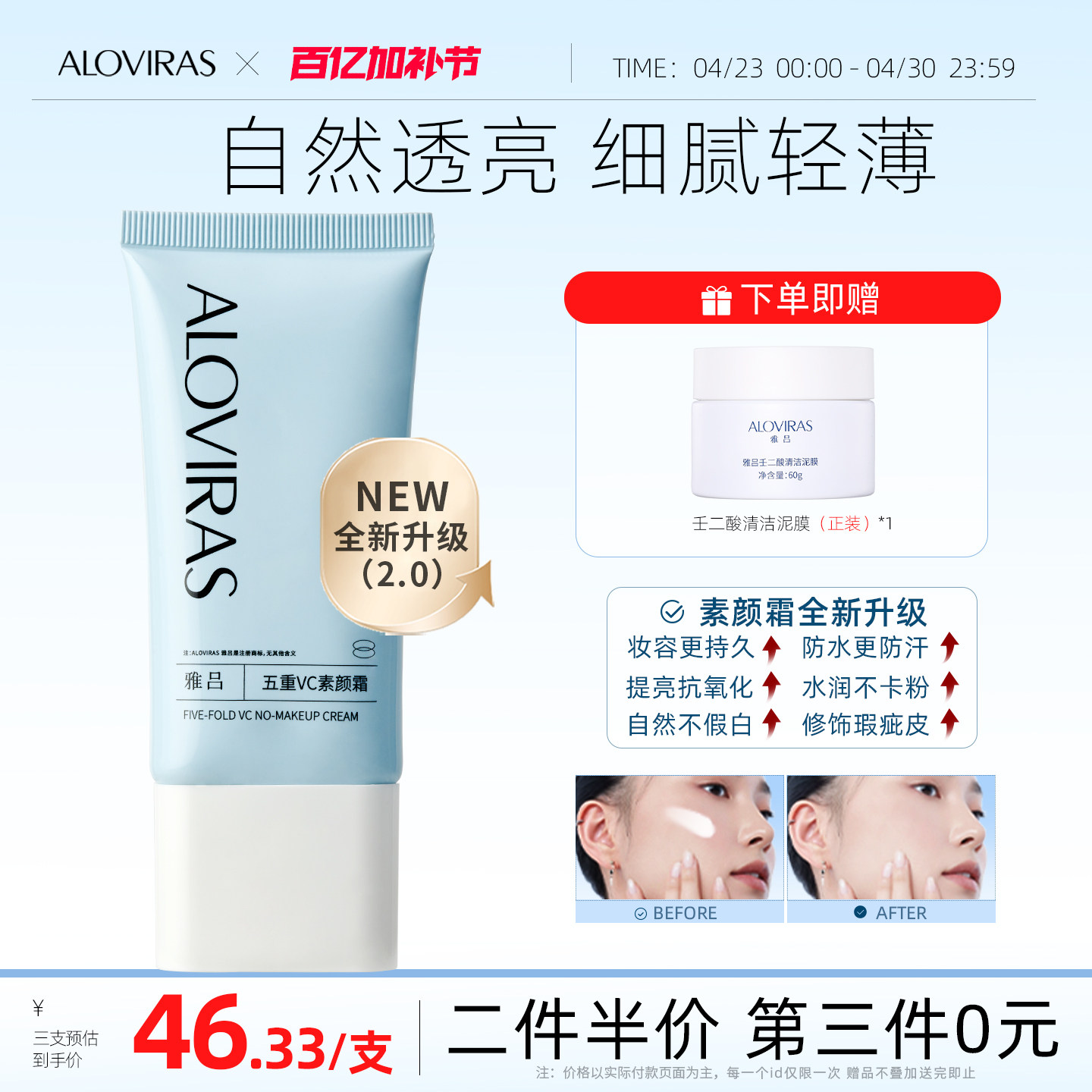 雅吕AL五重VC素颜霜脸部提亮遮瑕裸妆保湿隔离烟酰胺学生男女