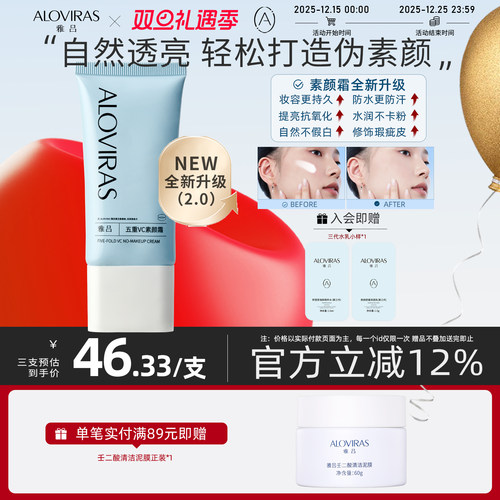 雅吕AL五重VC素颜霜脸部提亮遮瑕裸妆保湿隔离烟酰胺学生男女