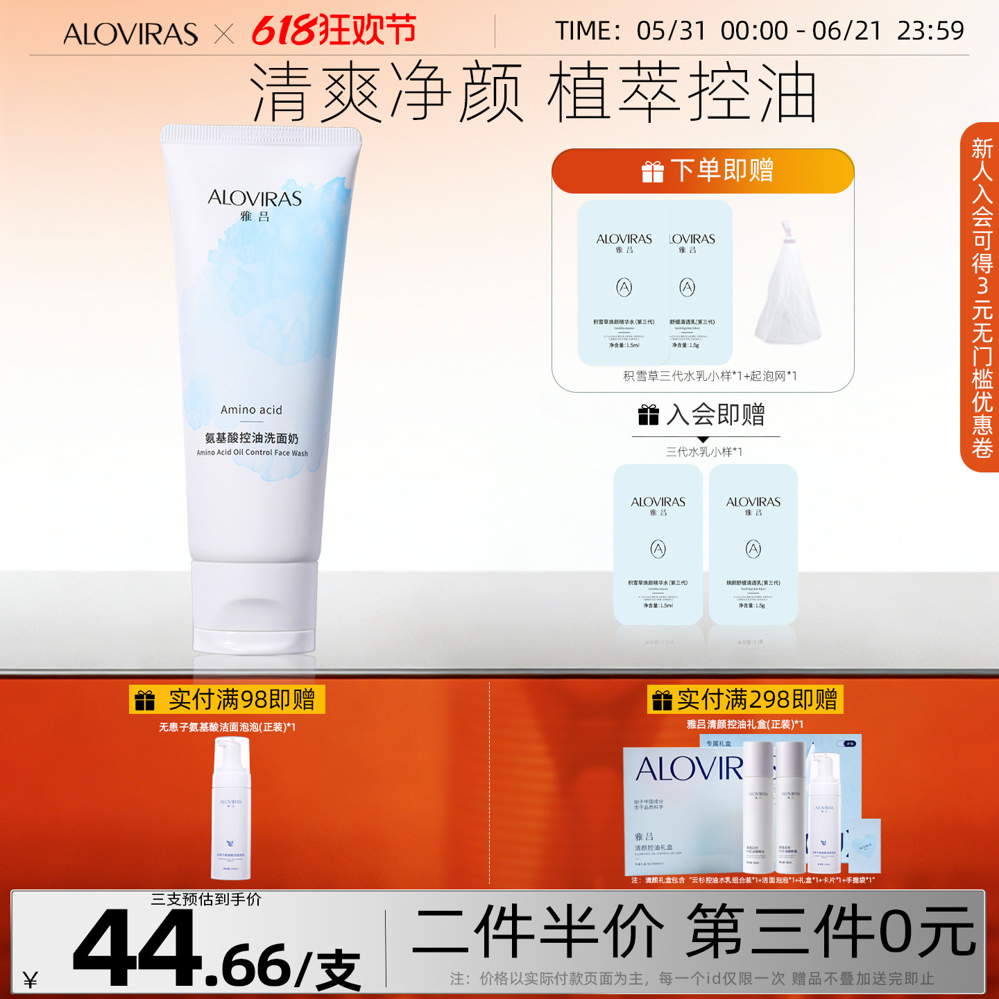 雅吕氨基酸洗面奶控油保湿深层清洁毛孔学生洁面乳男女