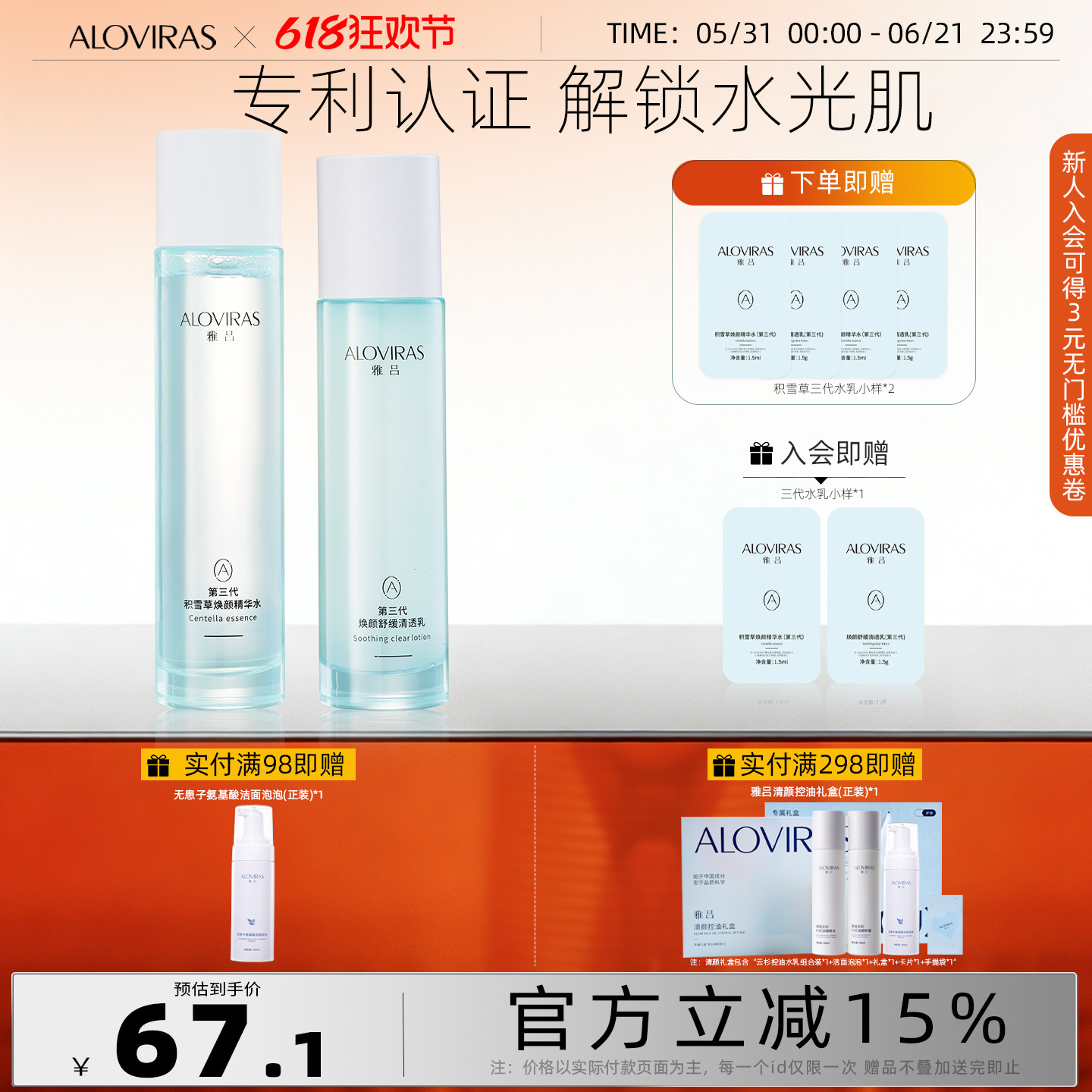 雅吕三代积雪草水乳组合清爽型保湿补水舒缓提亮平衡水油男女学生