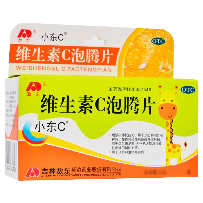 敖东 维生素C泡腾片 0.5g*2片*5板/盒增强机体抵抗力